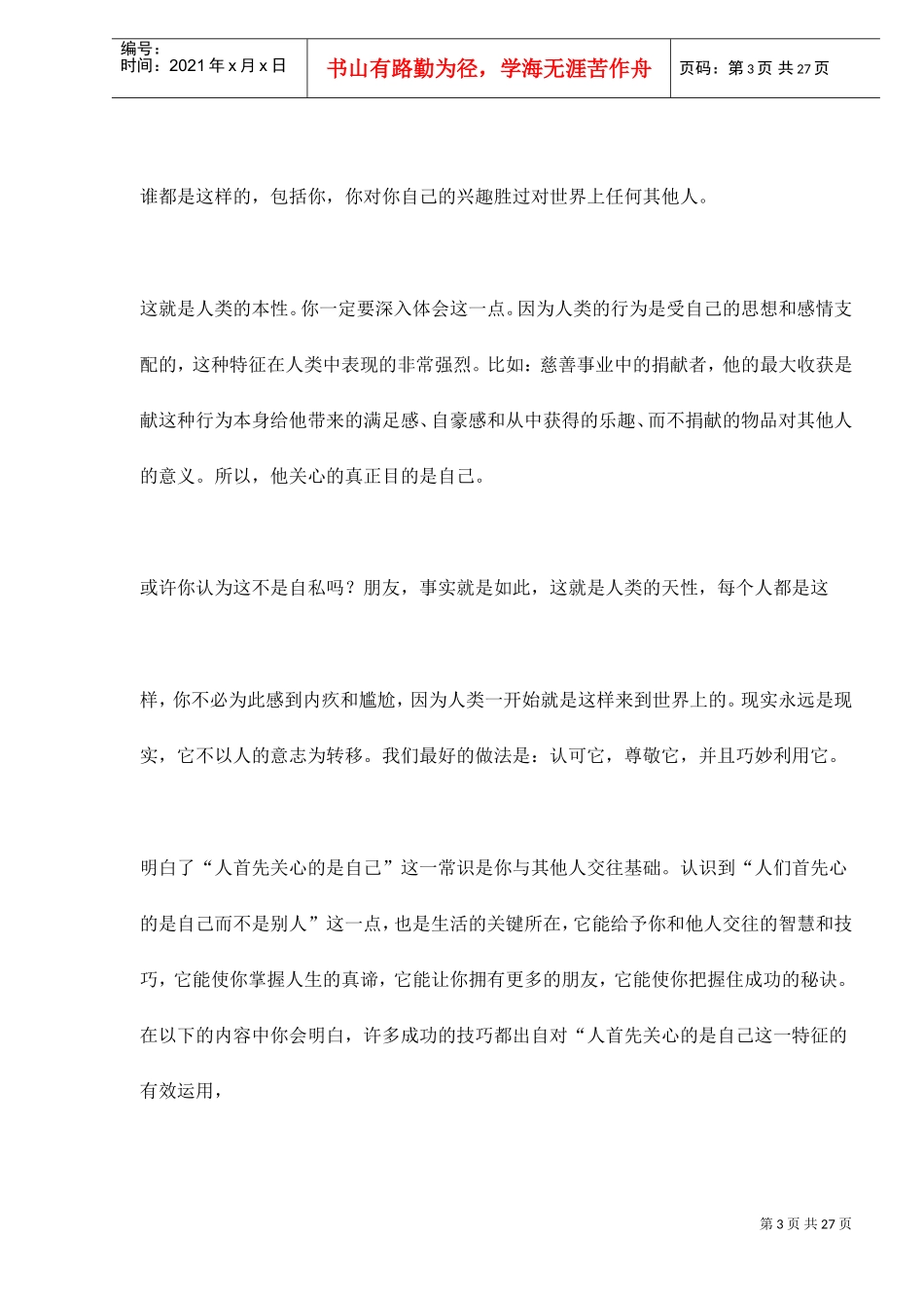 与人沟通的方法与技巧_第3页