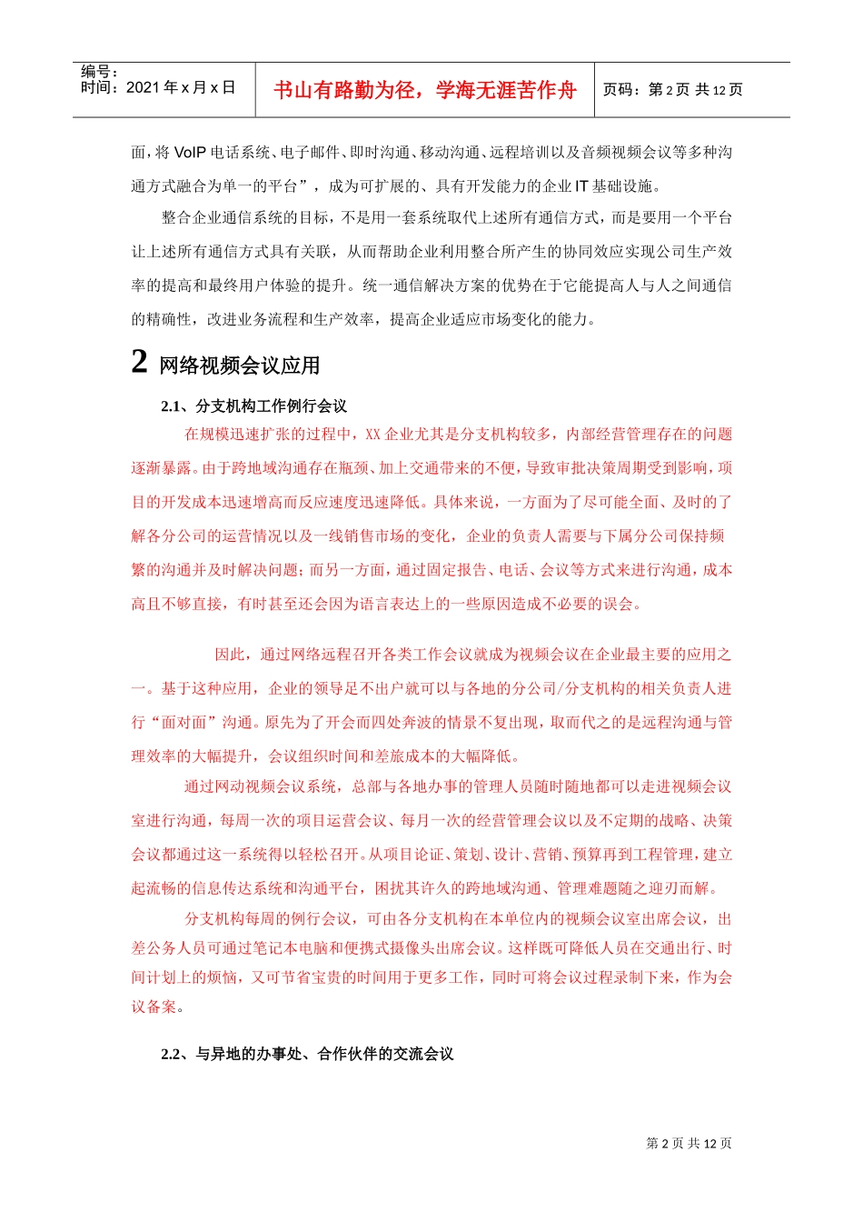 企业视频会议解决方案简介_第2页