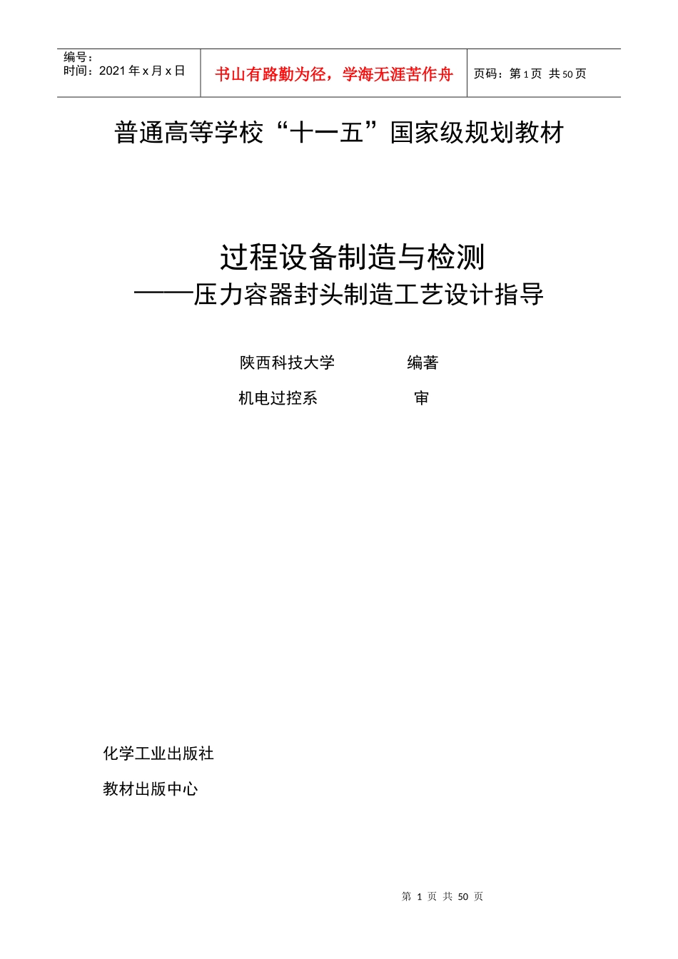 压力容器封头制造工艺指导_第1页