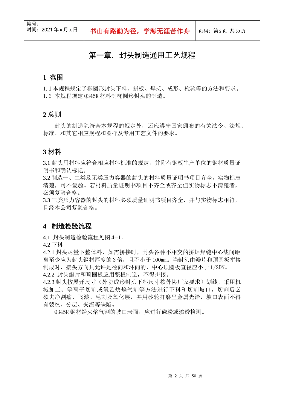 压力容器封头制造工艺指导_第2页