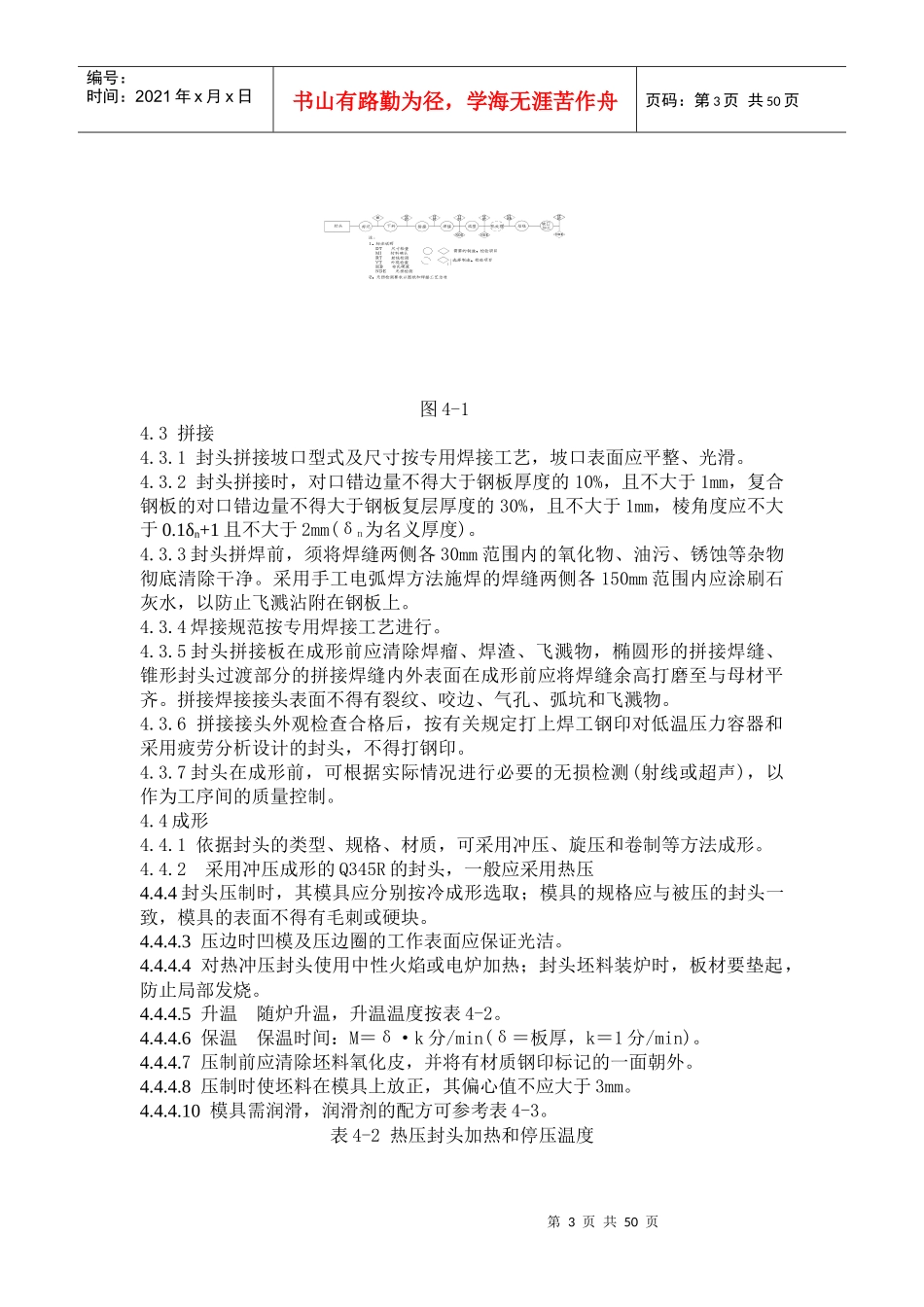 压力容器封头制造工艺指导_第3页