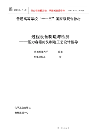 压力容器封头制造工艺指导