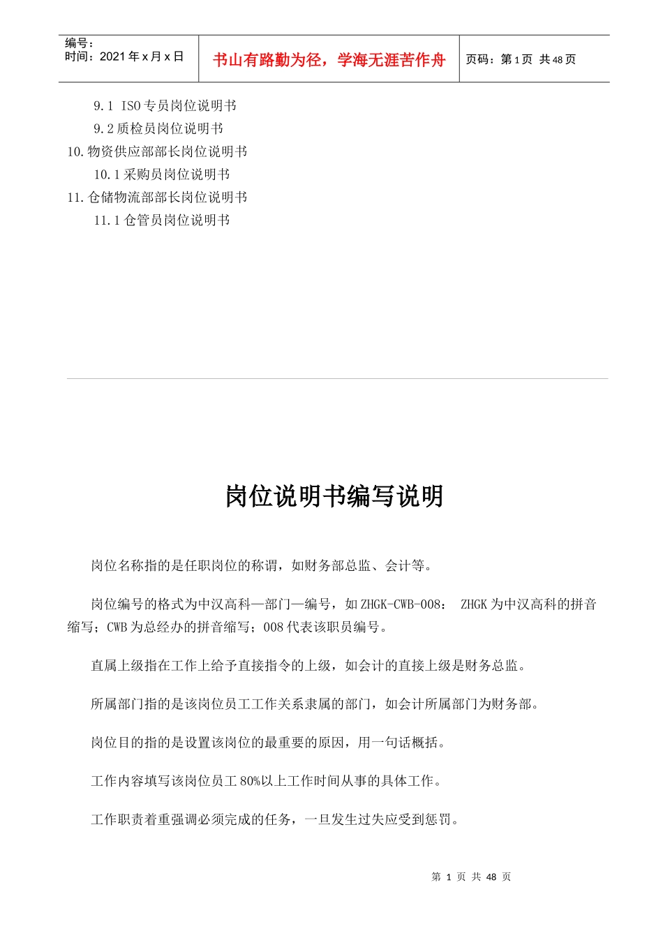 各个岗位职责完整版_第2页