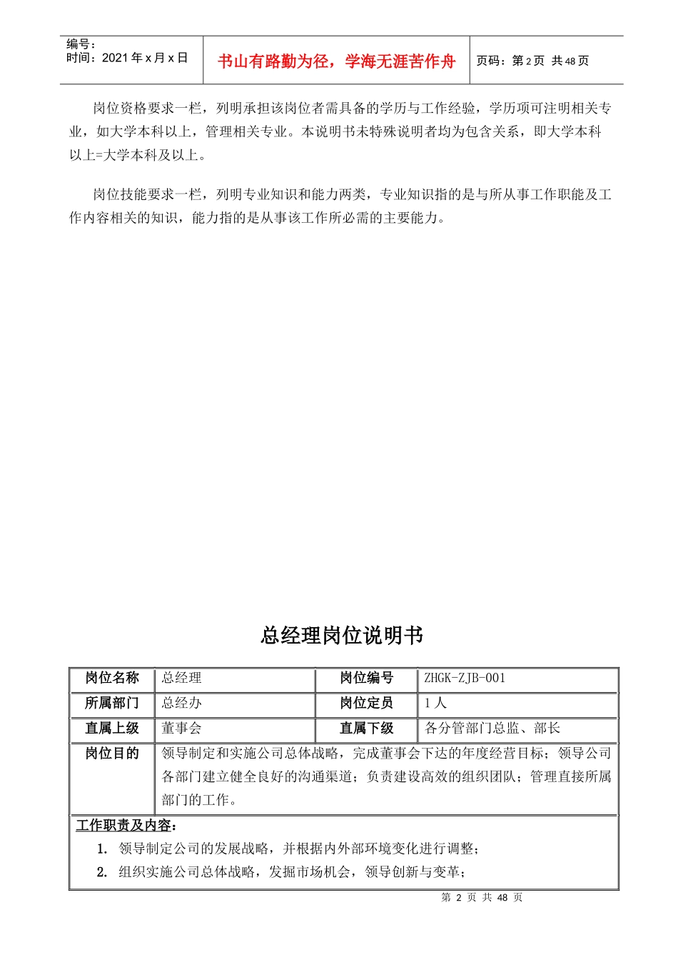 各个岗位职责完整版_第3页