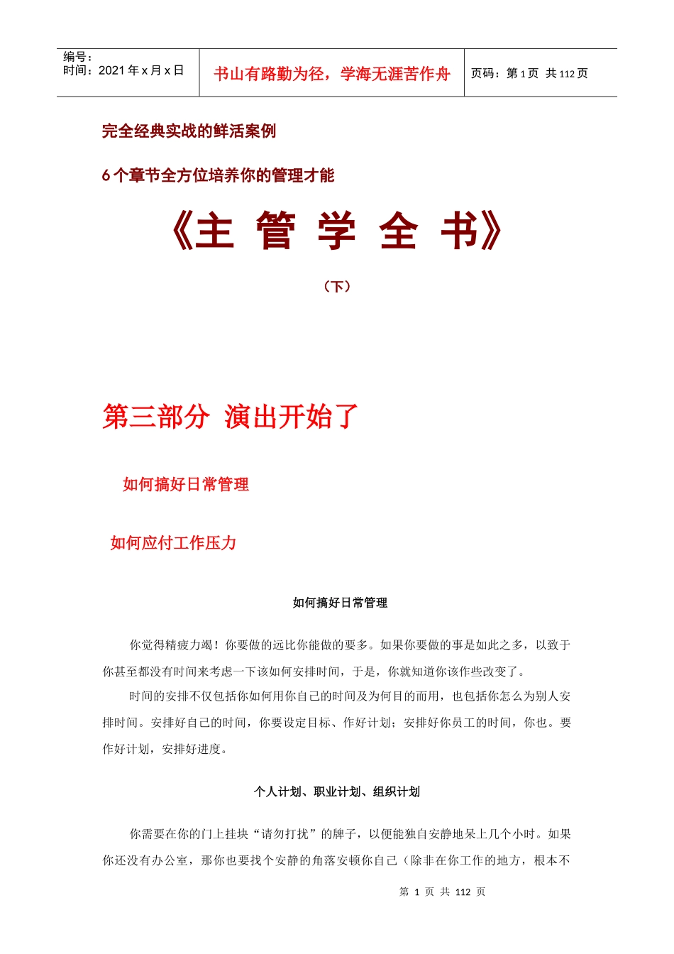 主管学全书培训课程_第1页