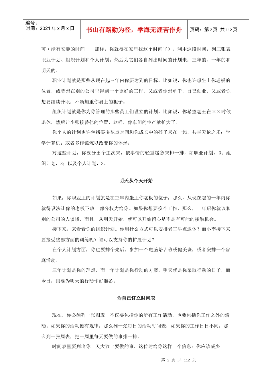 主管学全书培训课程_第2页