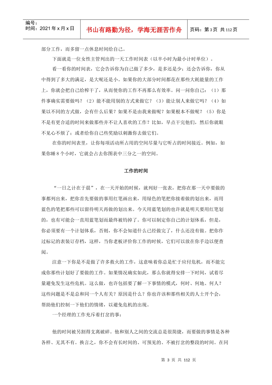 主管学全书培训课程_第3页