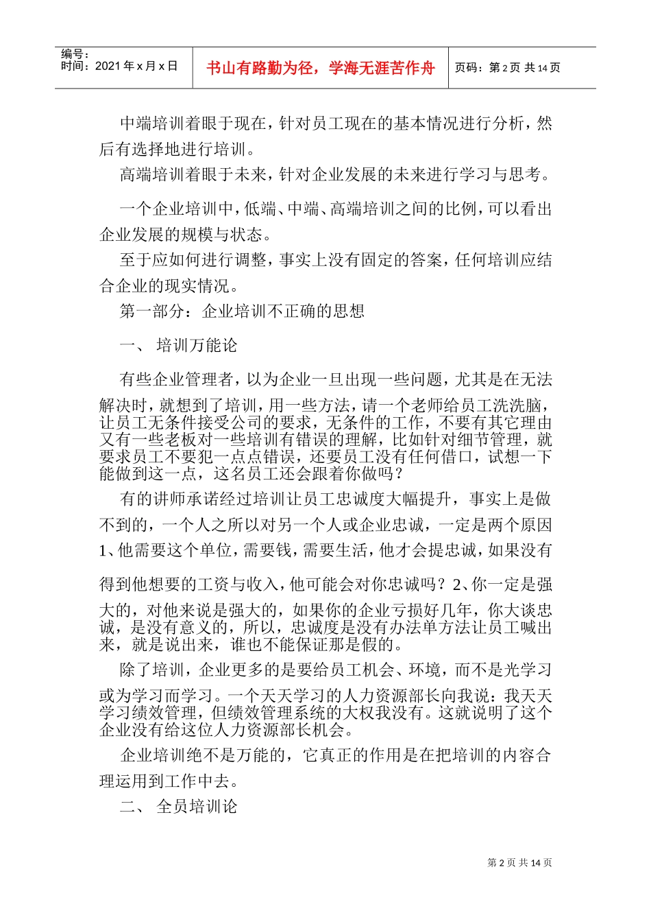 企业如何提高培训效果_第2页