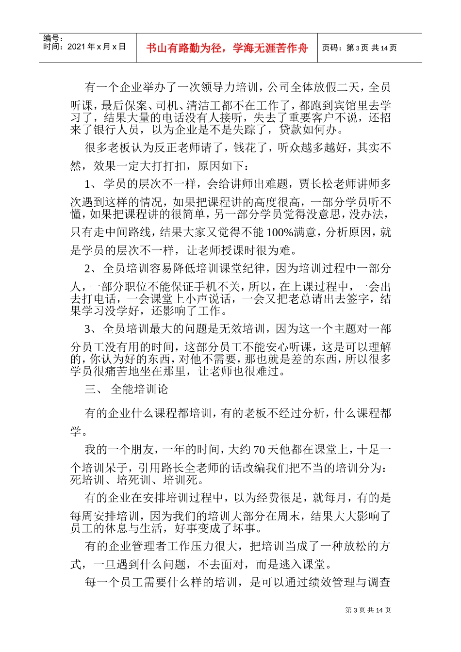 企业如何提高培训效果_第3页