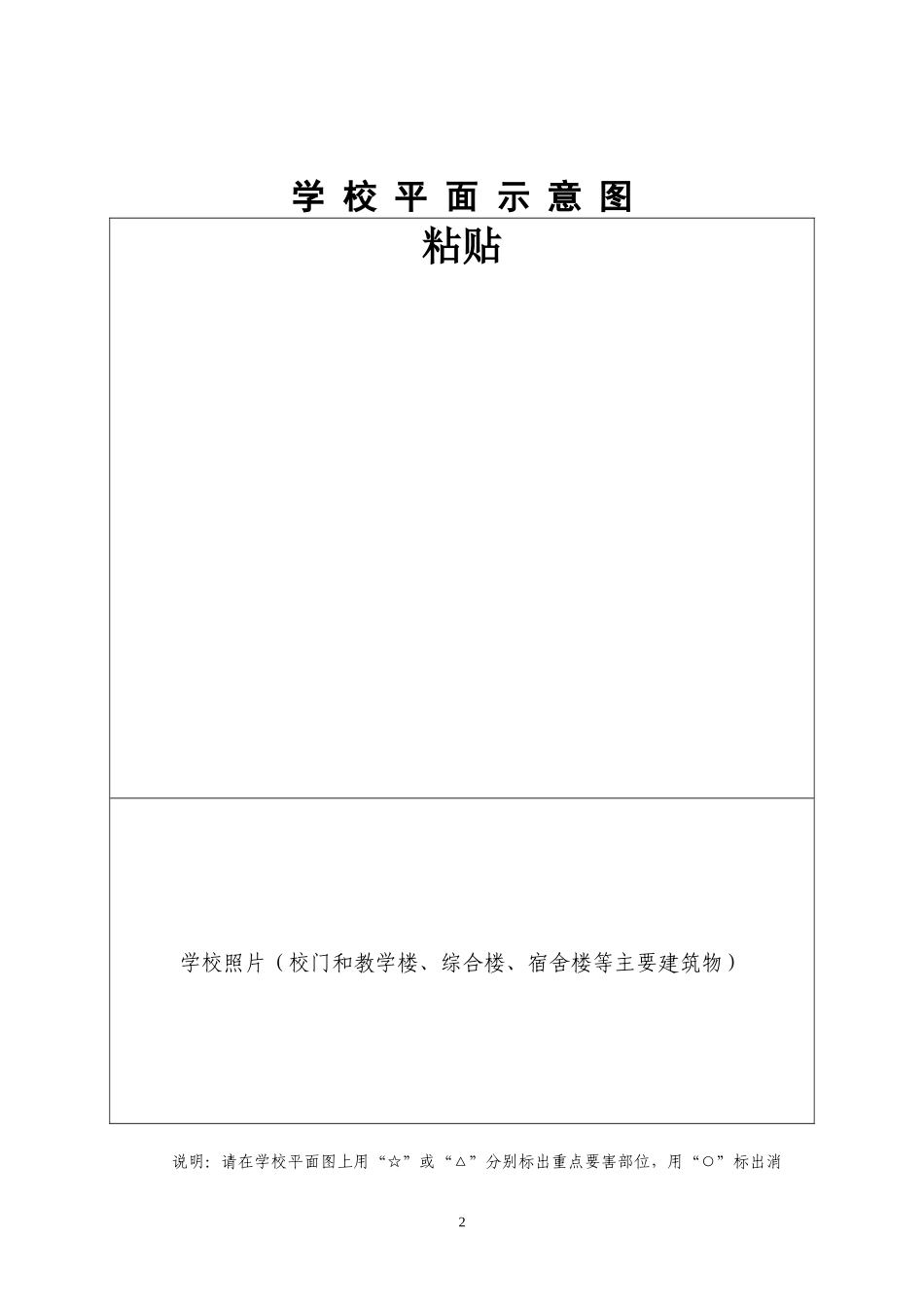 学校安全工作手册_第2页