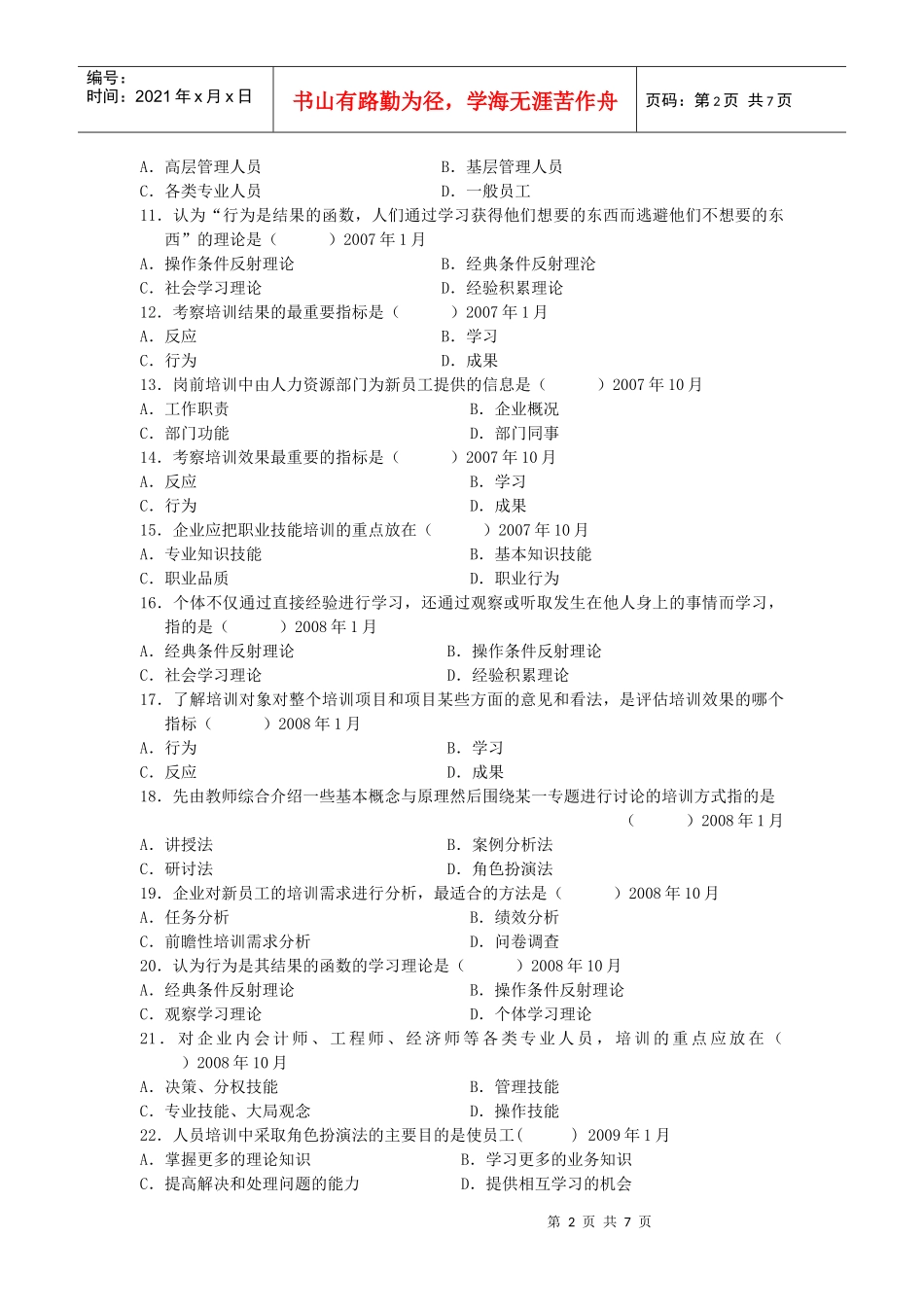 八 培训 历年自考真题集锦_第2页