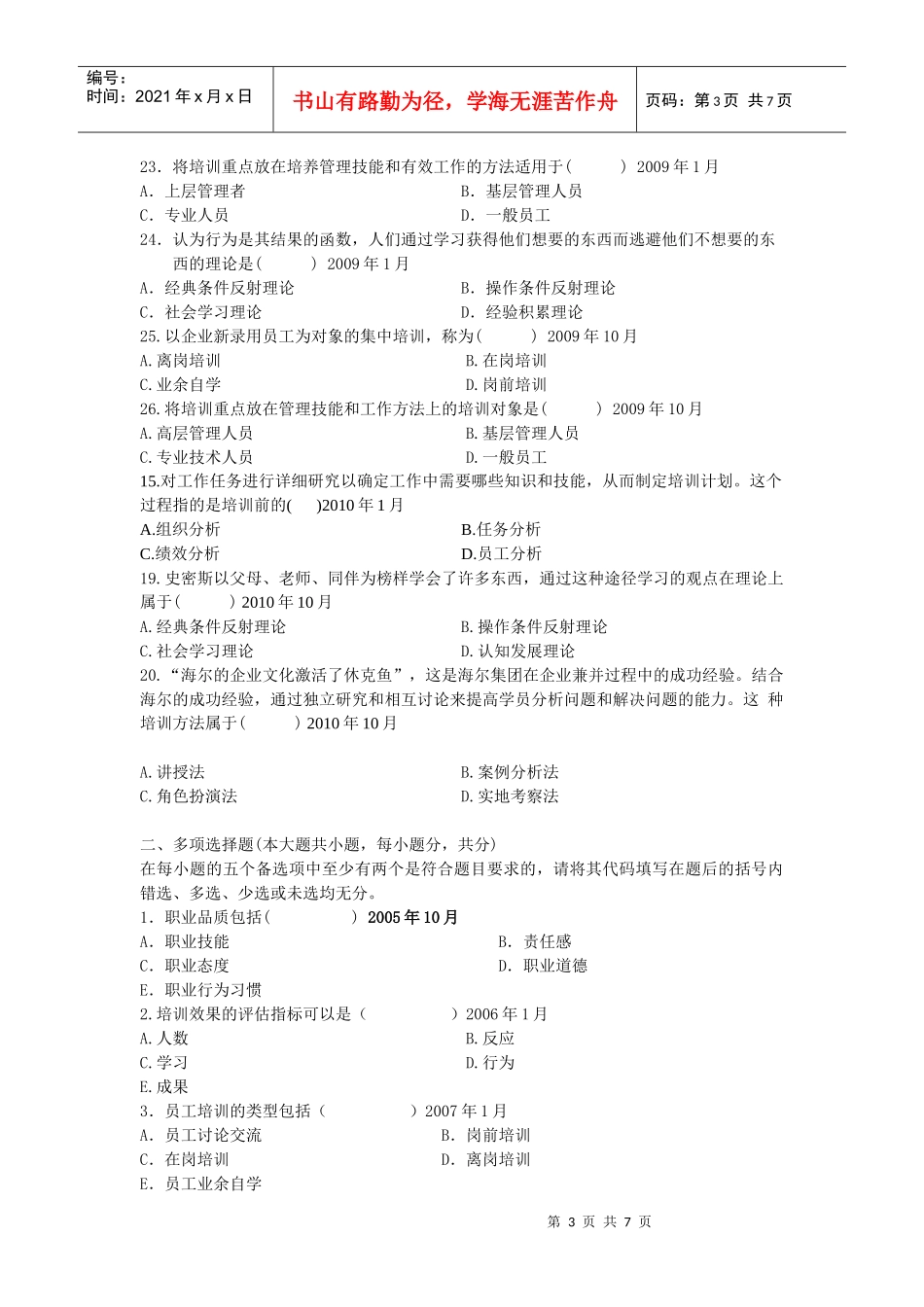 八 培训 历年自考真题集锦_第3页