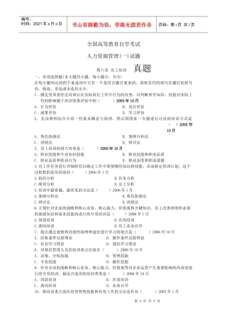 八 培训 历年自考真题集锦