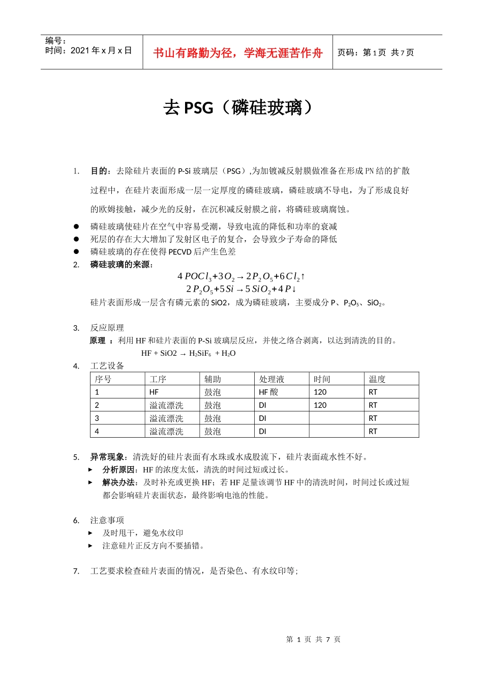 去PSG工序培训_第1页