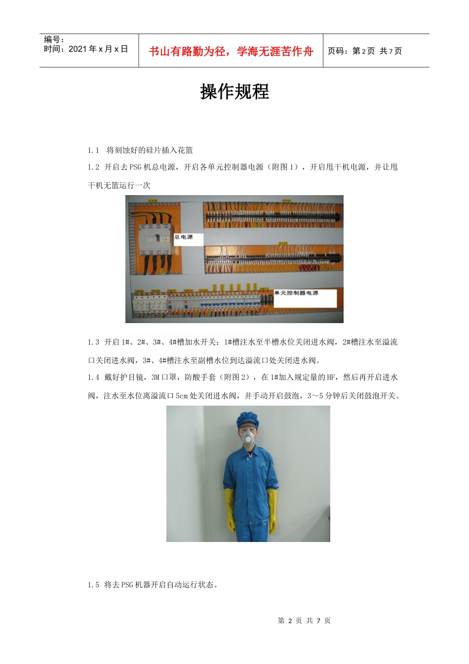 去PSG工序培训_第2页