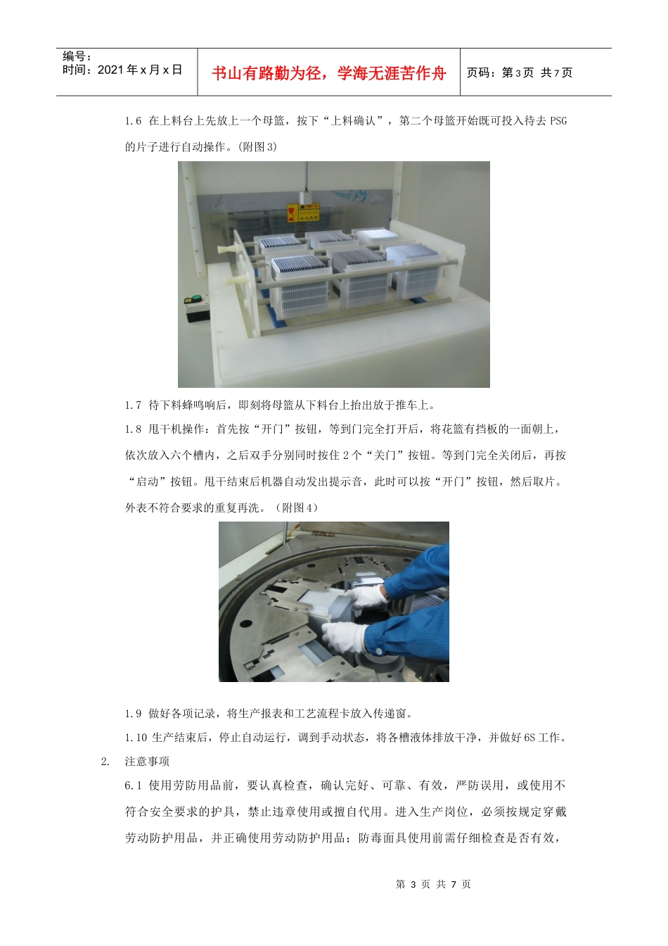 去PSG工序培训_第3页