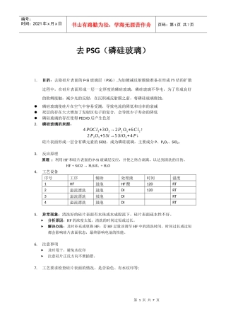 去PSG工序培训