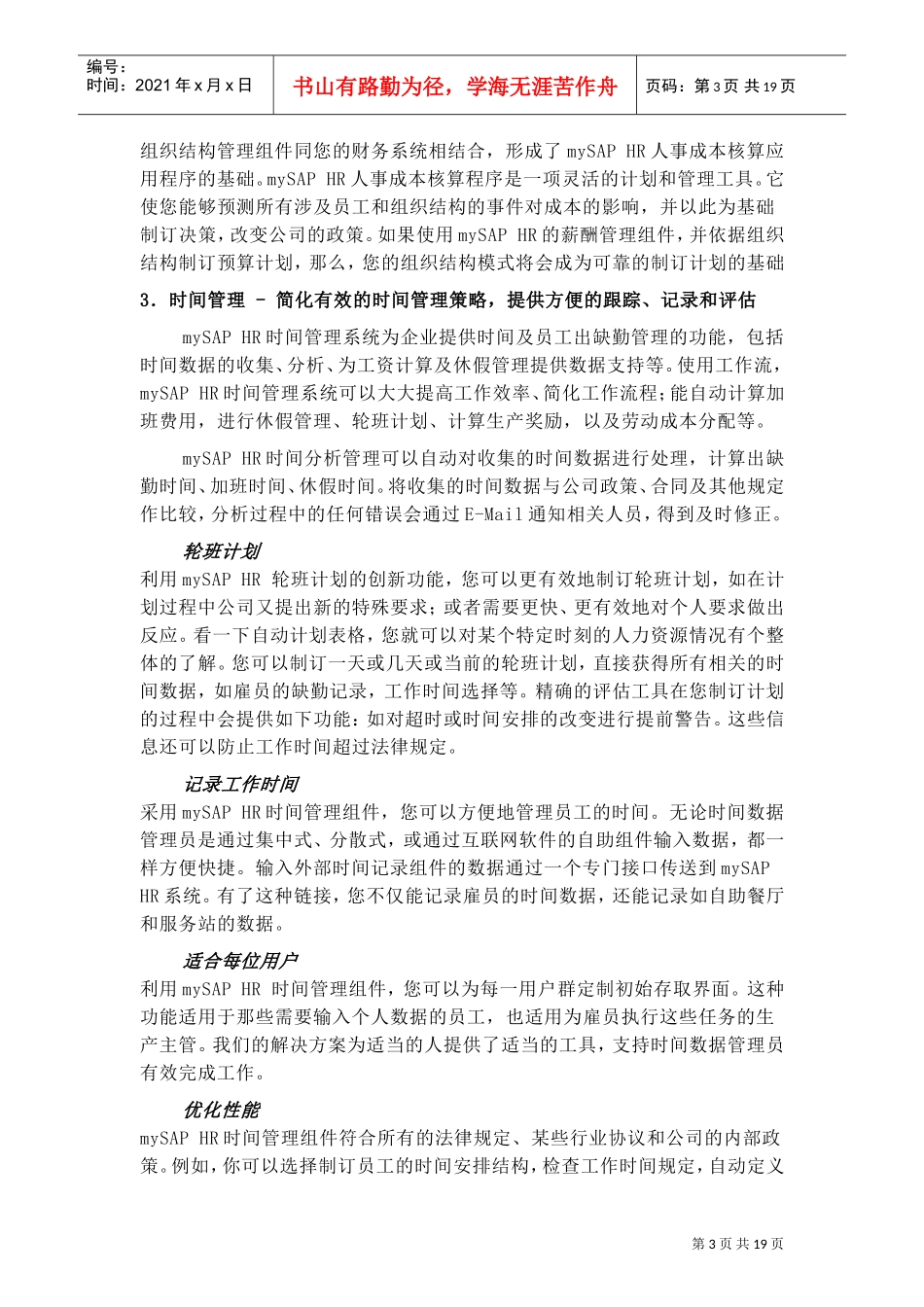 人力资源管理的功能介绍_第3页