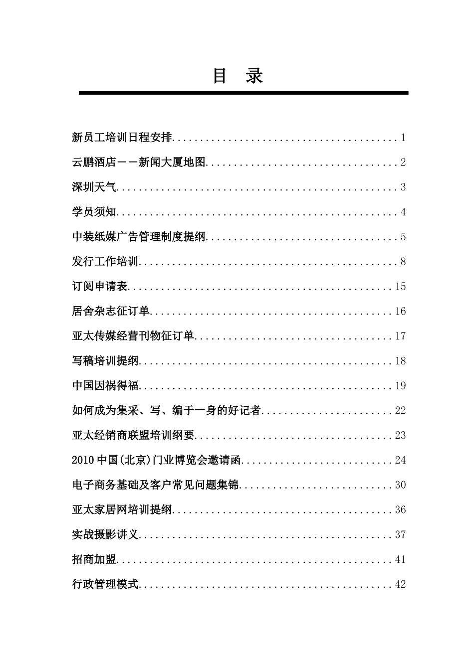 亚太传媒人事部新员工培训讲义(DOC 47页)_第2页