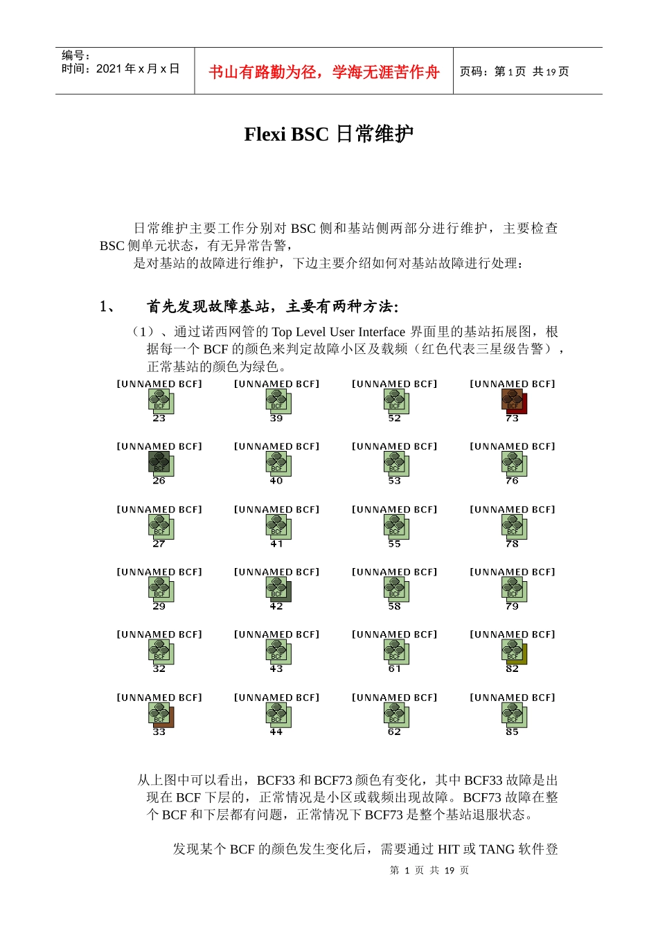 人力资源-2022Flexi BSC 日常维护_第1页