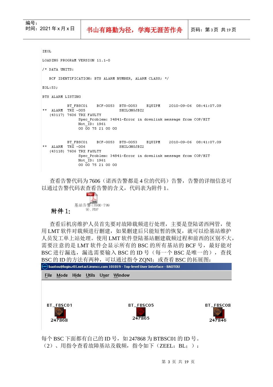 人力资源-2022Flexi BSC 日常维护_第3页