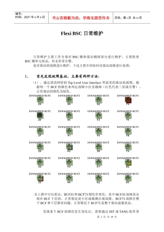 人力资源-2022Flexi BSC 日常维护