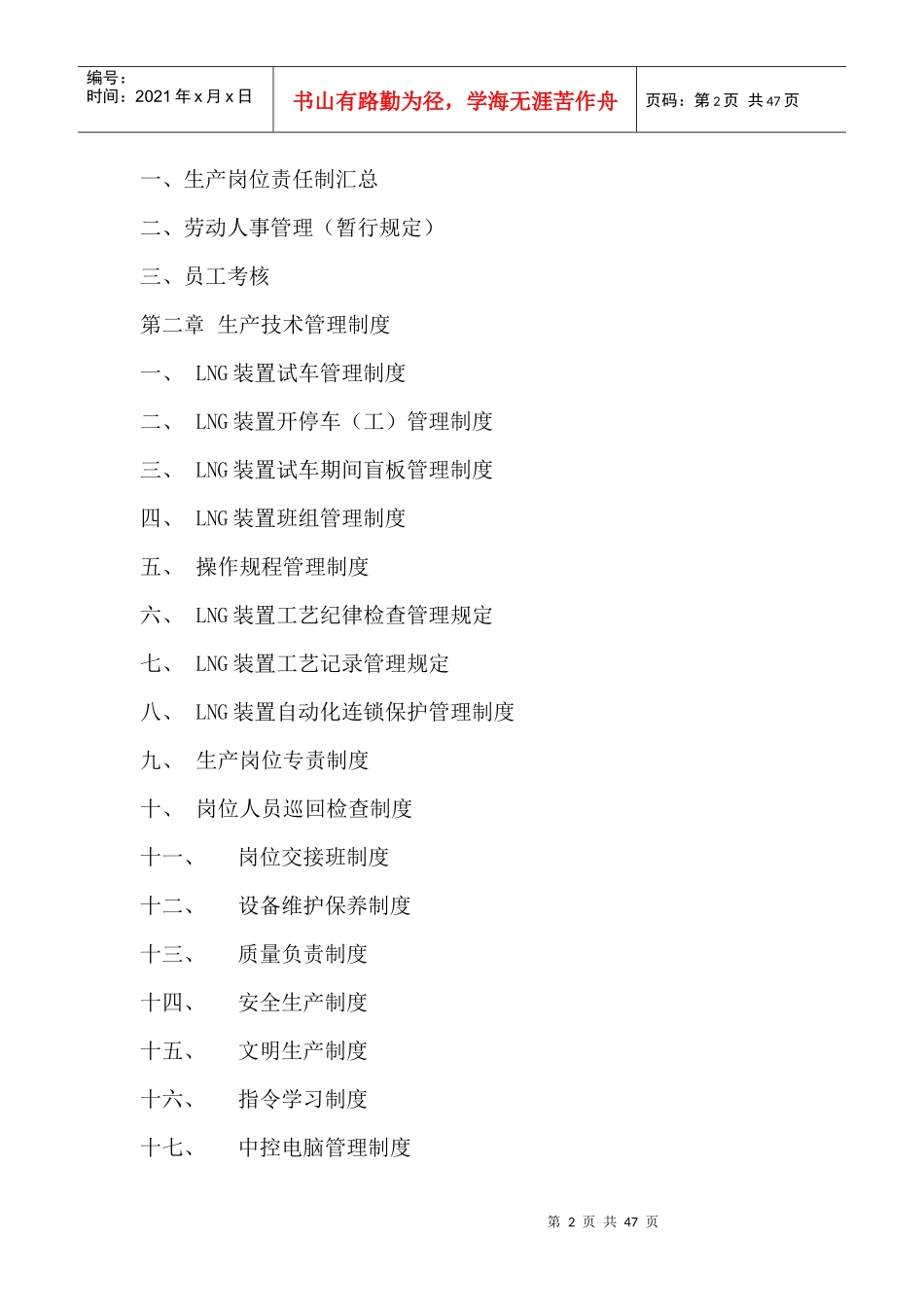 岗位责任制及人事制度_第2页