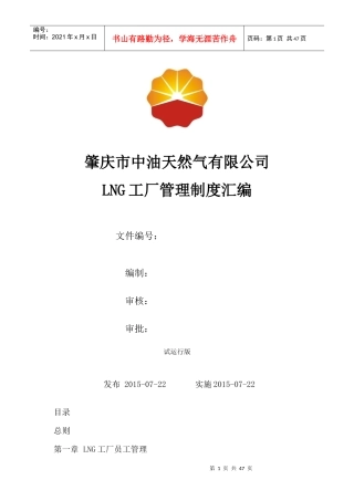 岗位责任制及人事制度