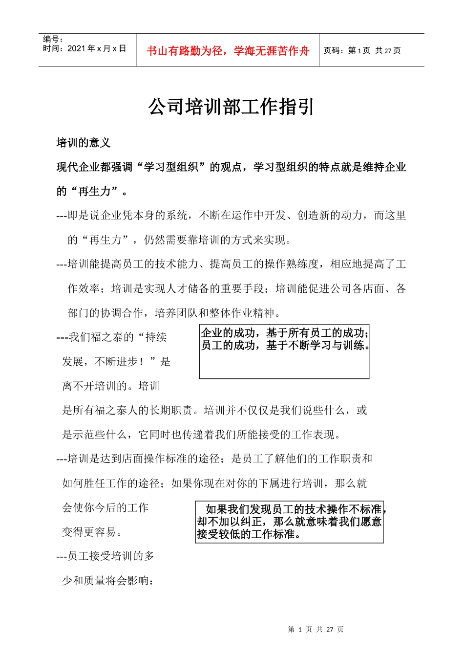 公司培训部工作指引_第1页