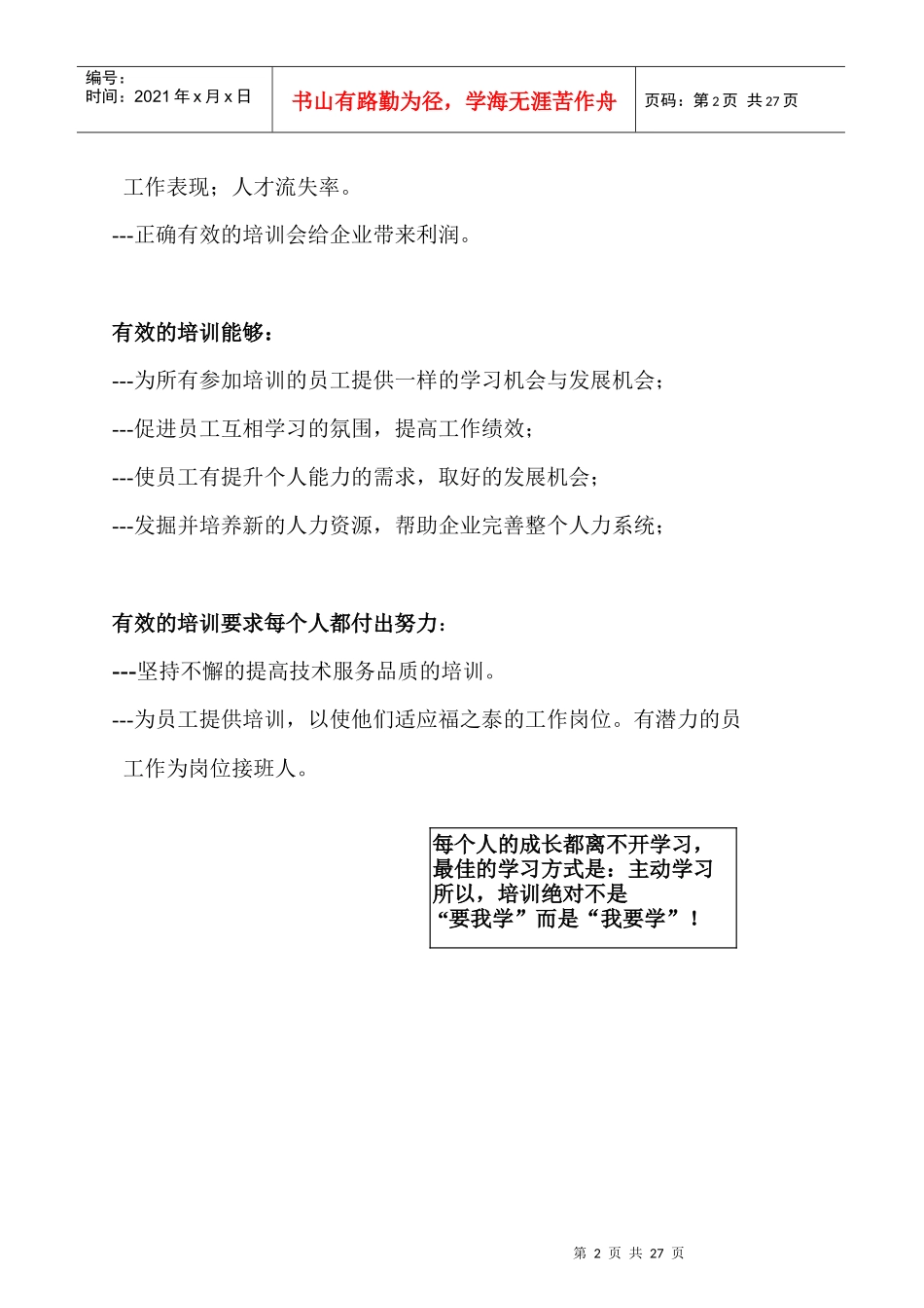 公司培训部工作指引_第2页