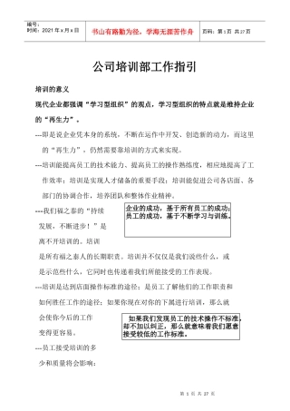 公司培训部工作指引