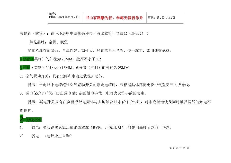 工艺培训资料9140980395_第2页