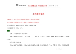 工艺培训资料9140980395