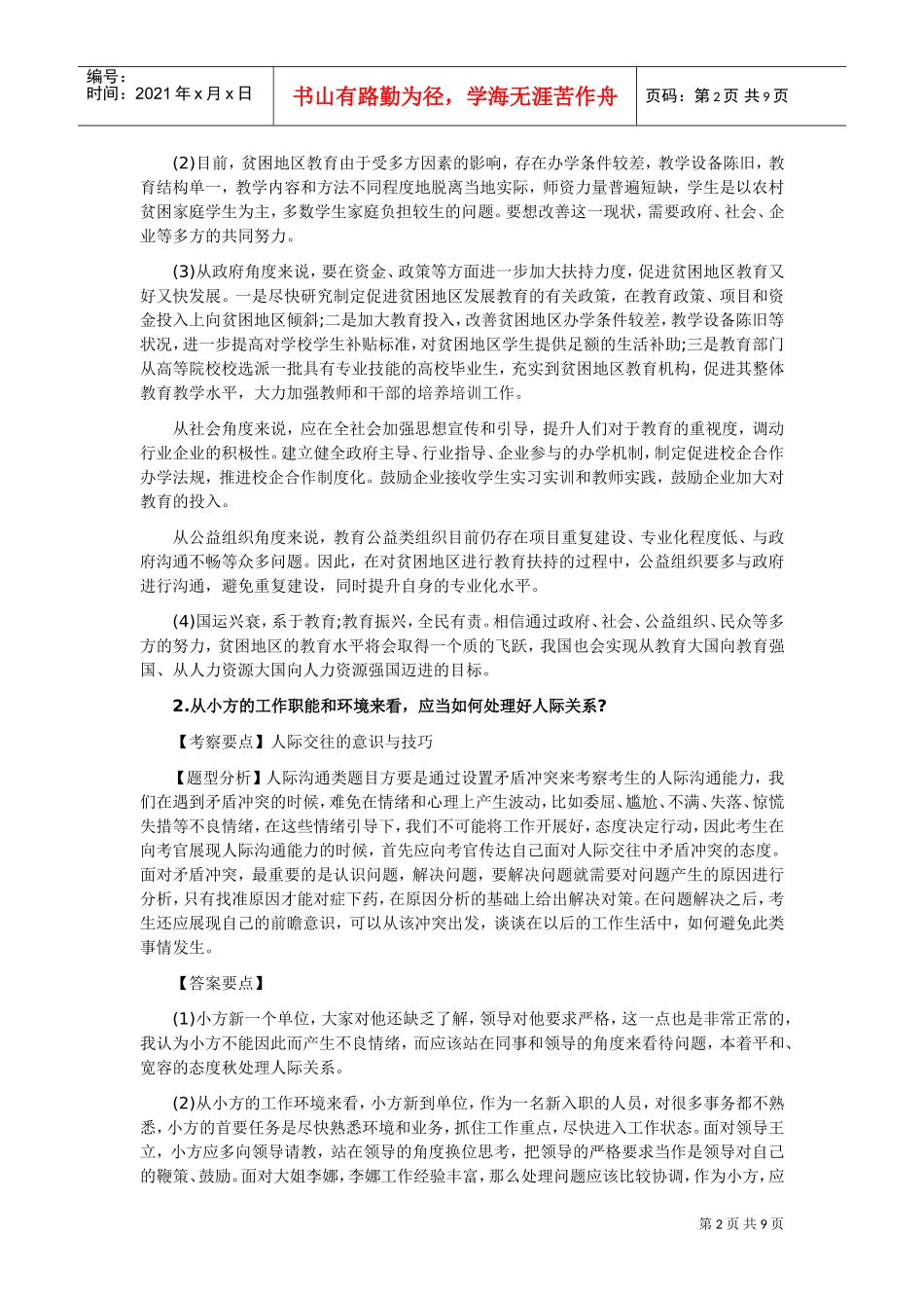 国家公务员面试真题之海关系统_第2页