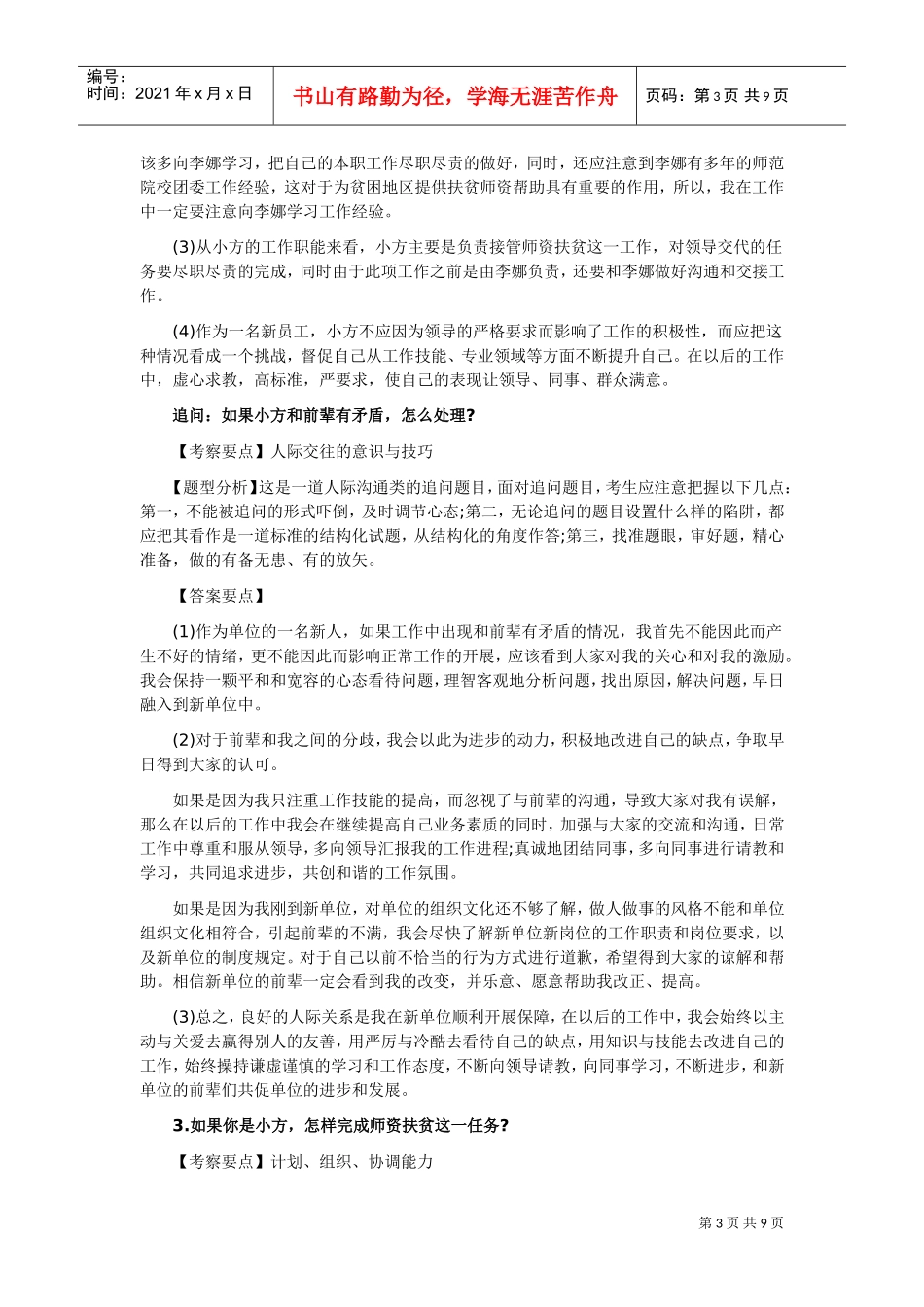 国家公务员面试真题之海关系统_第3页