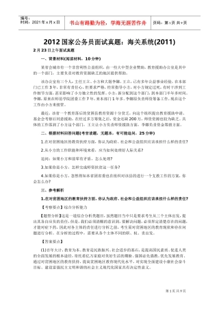 国家公务员面试真题之海关系统