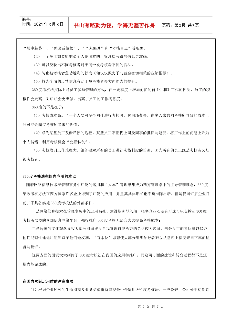 人力资源-2022360度考核法_第2页