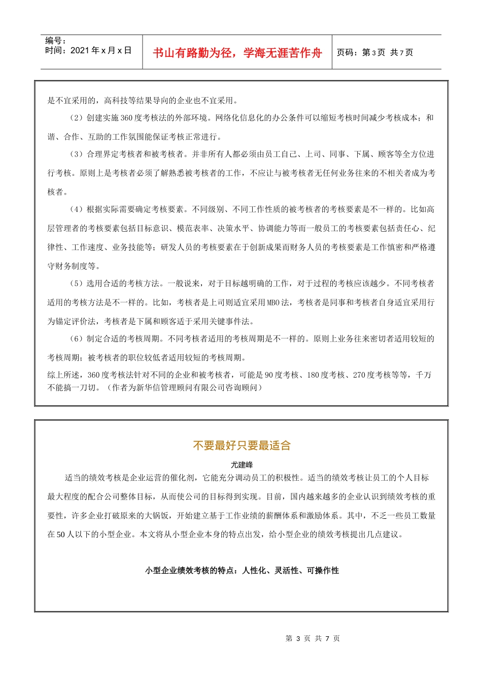 人力资源-2022360度考核法_第3页