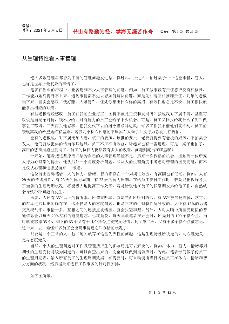 《人员管理》一学即会_第1页