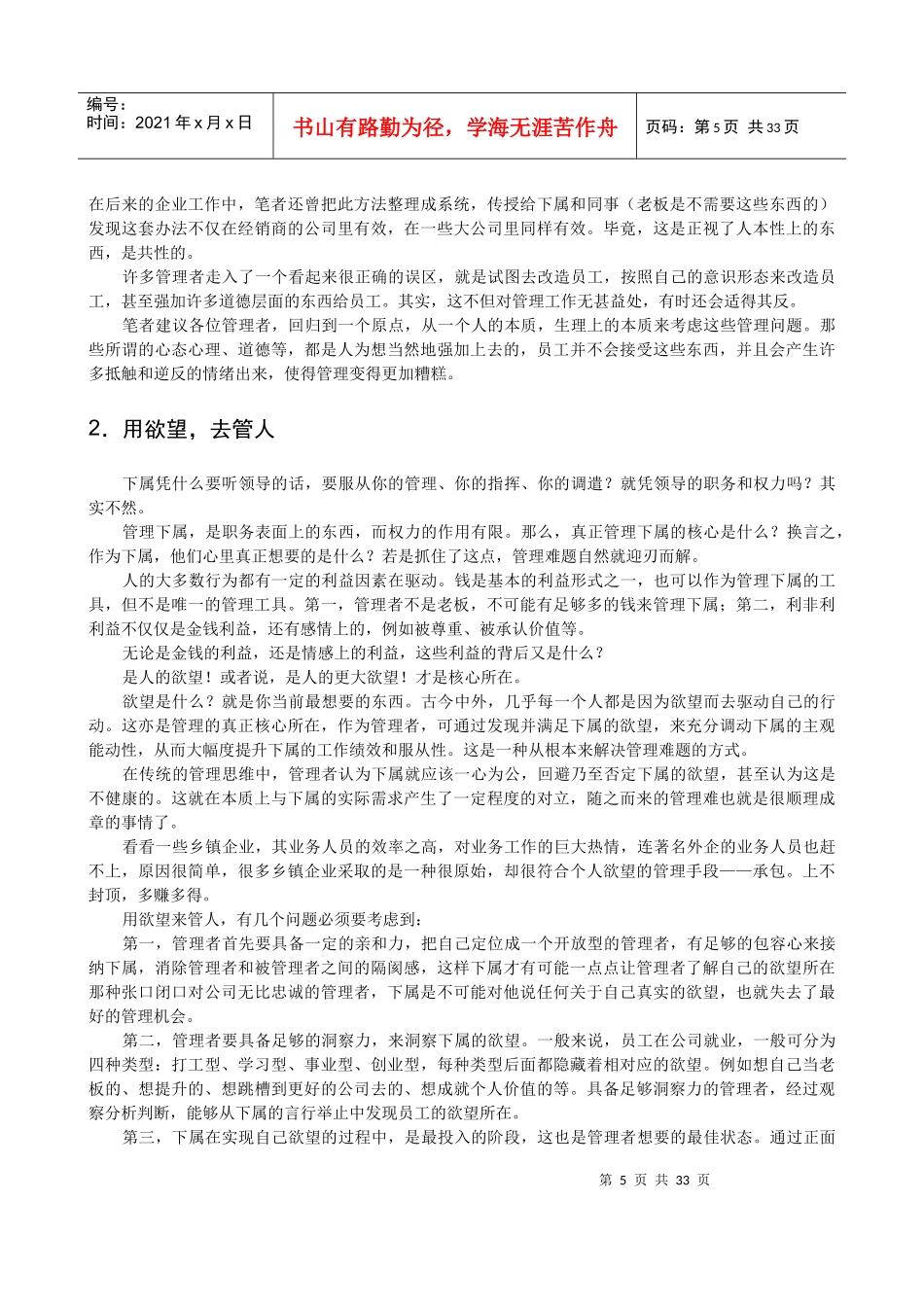 《人员管理》一学即会_第3页