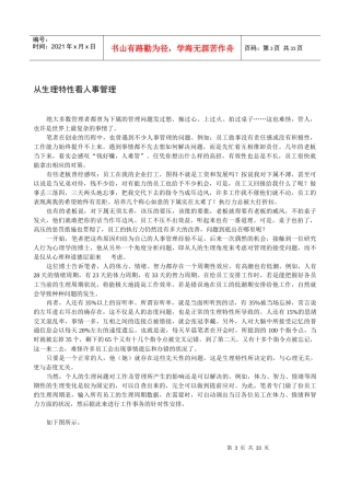 《人员管理》一学即会
