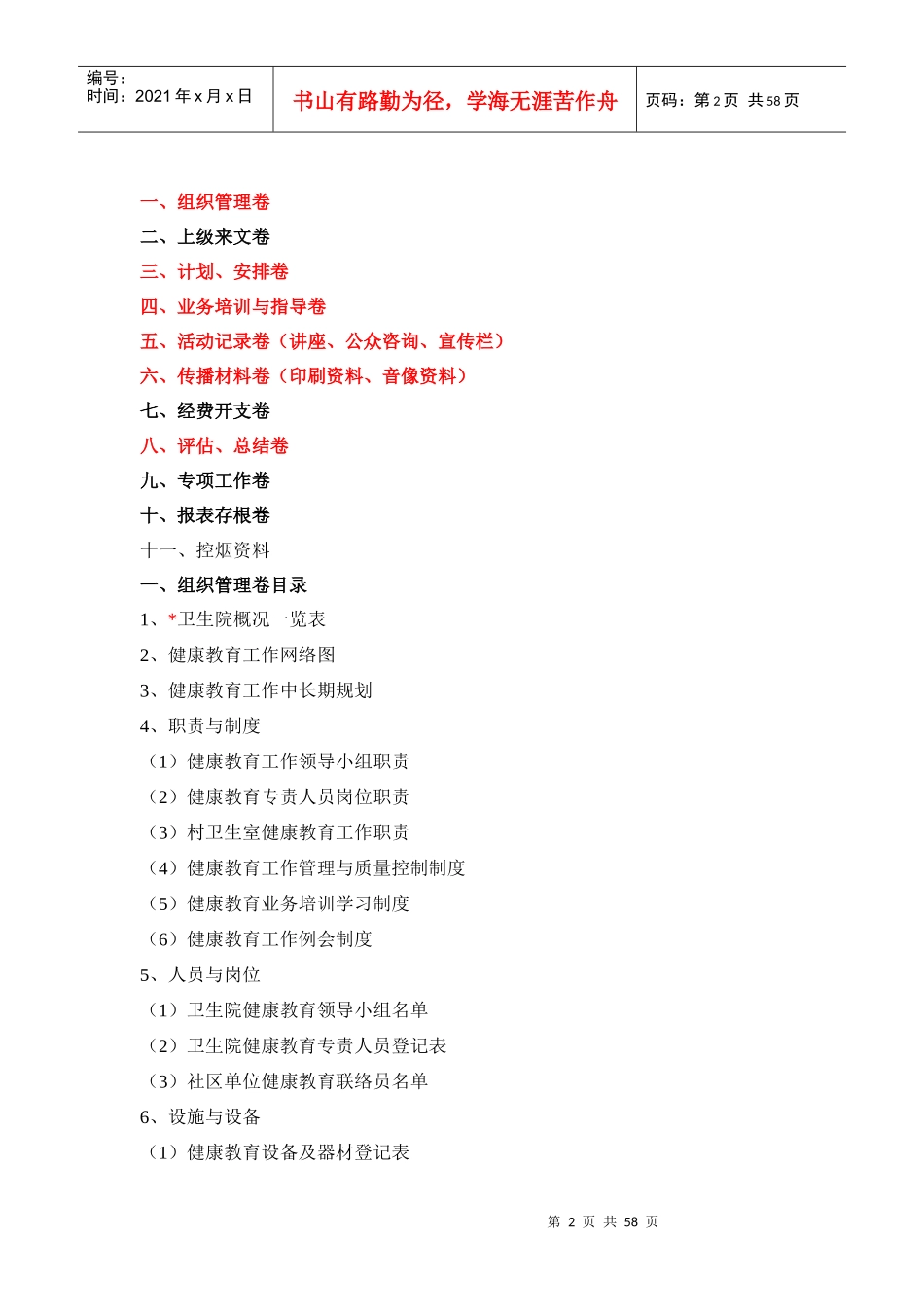 乡镇卫生院健康教育档案管理_第2页