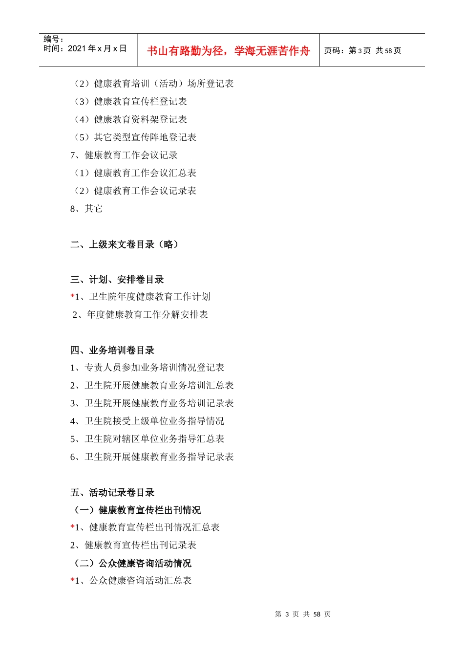 乡镇卫生院健康教育档案管理_第3页