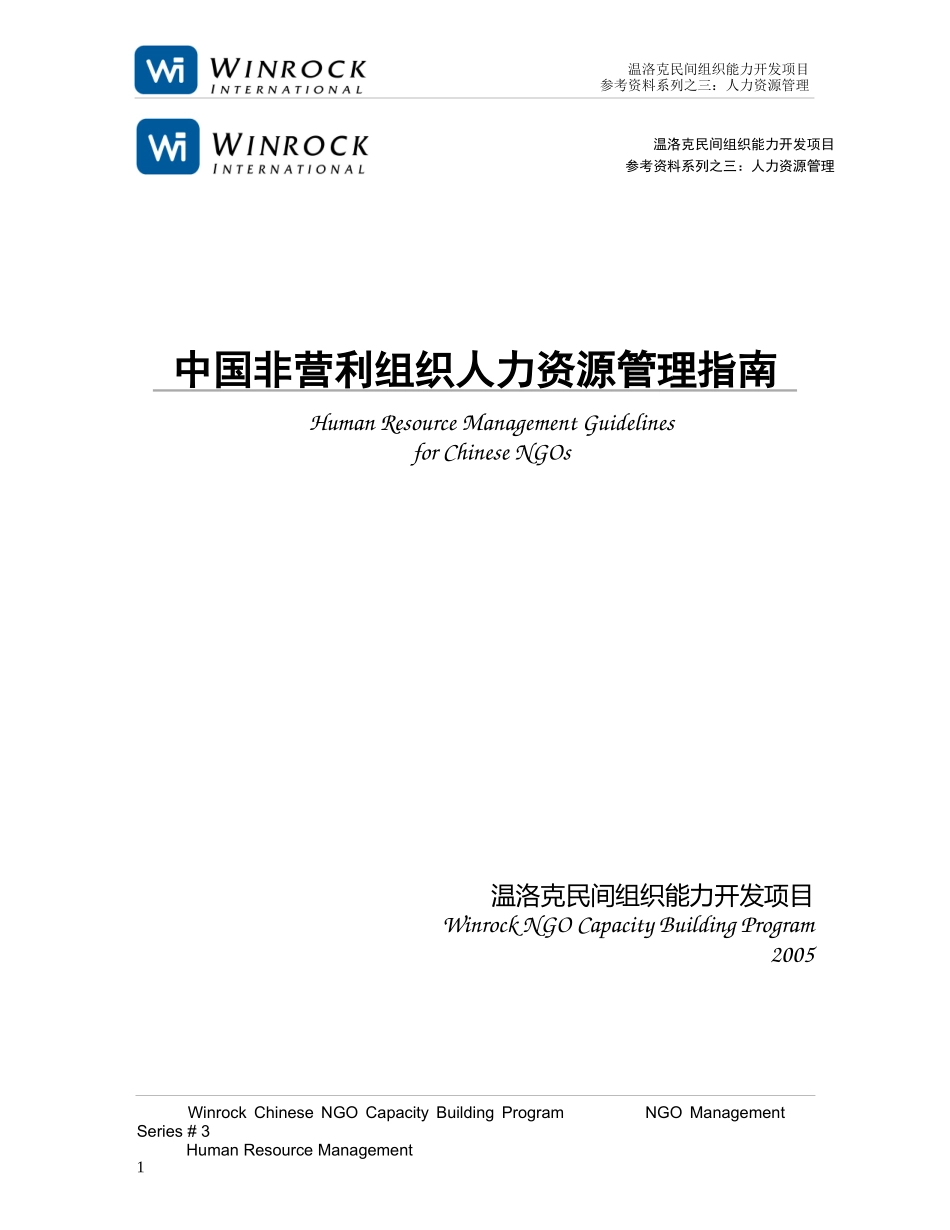中国非营利组织人力资源管理指南_第1页
