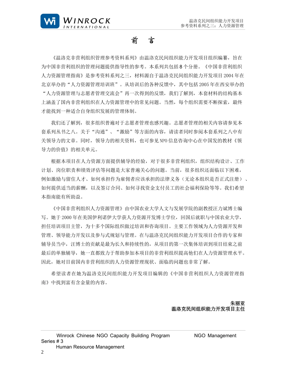 中国非营利组织人力资源管理指南_第2页