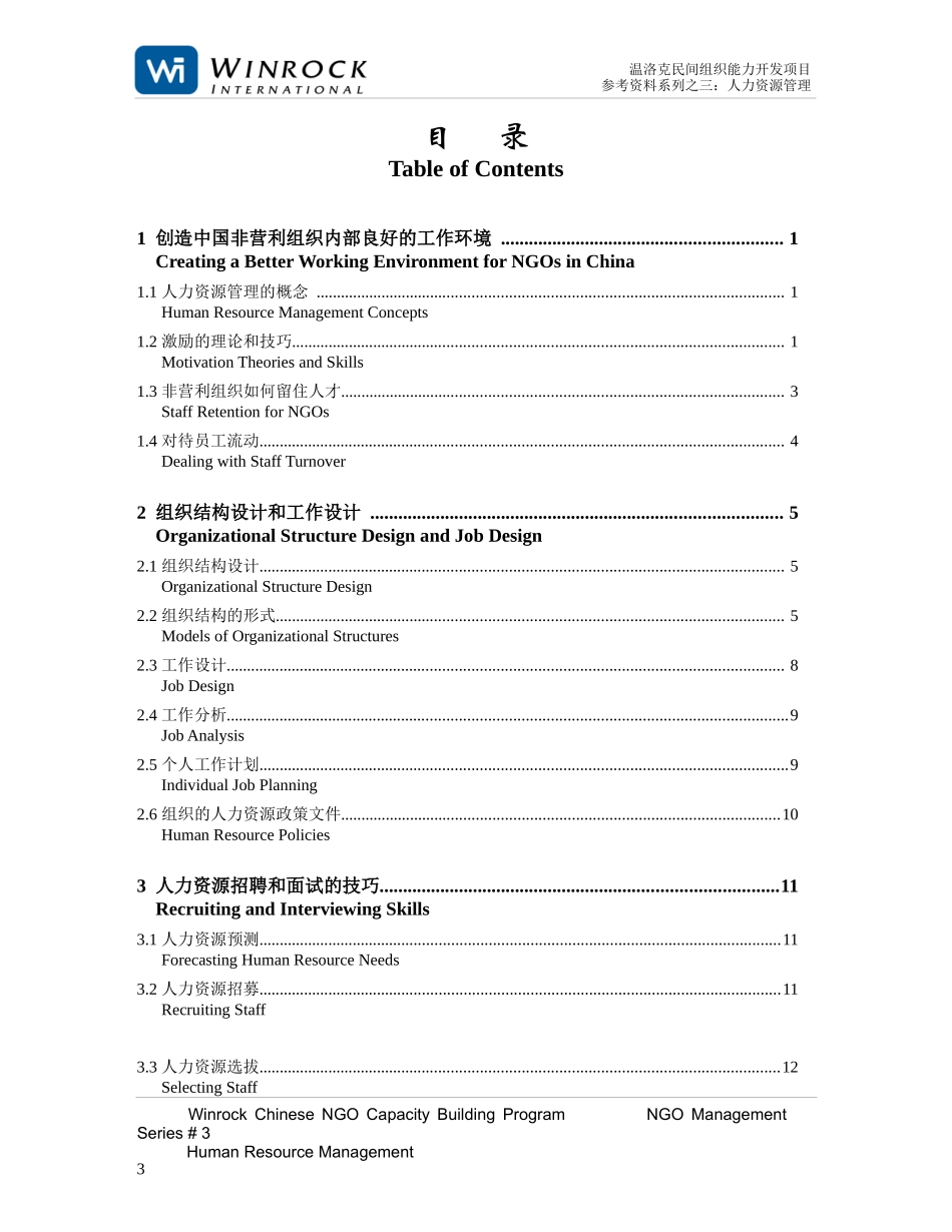 中国非营利组织人力资源管理指南_第3页