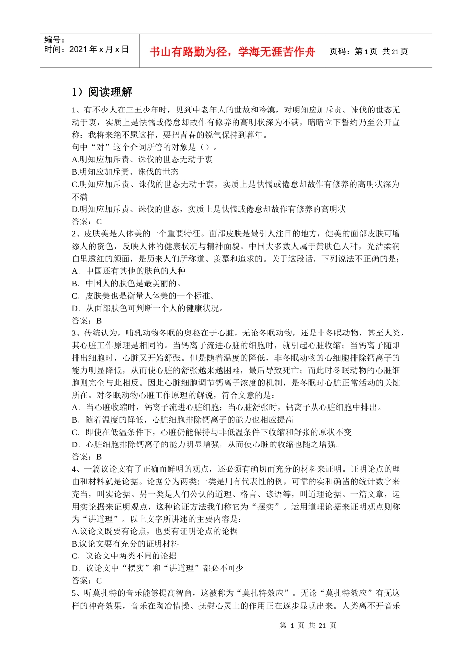 人力资源-2022XXXX年中国某银行总行综合类招聘真题(含答案)_第1页