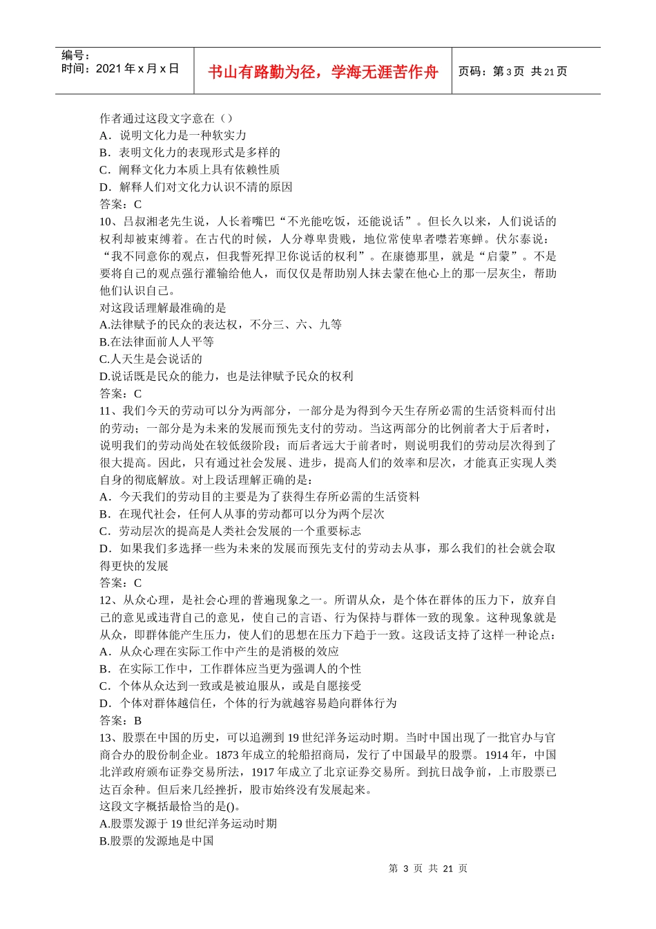 人力资源-2022XXXX年中国某银行总行综合类招聘真题(含答案)_第3页