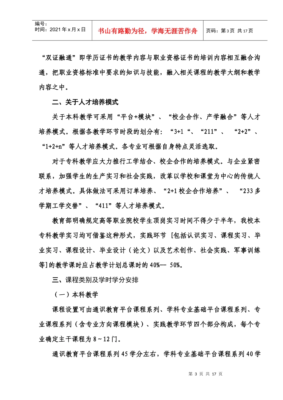人才培养方案模板_第3页