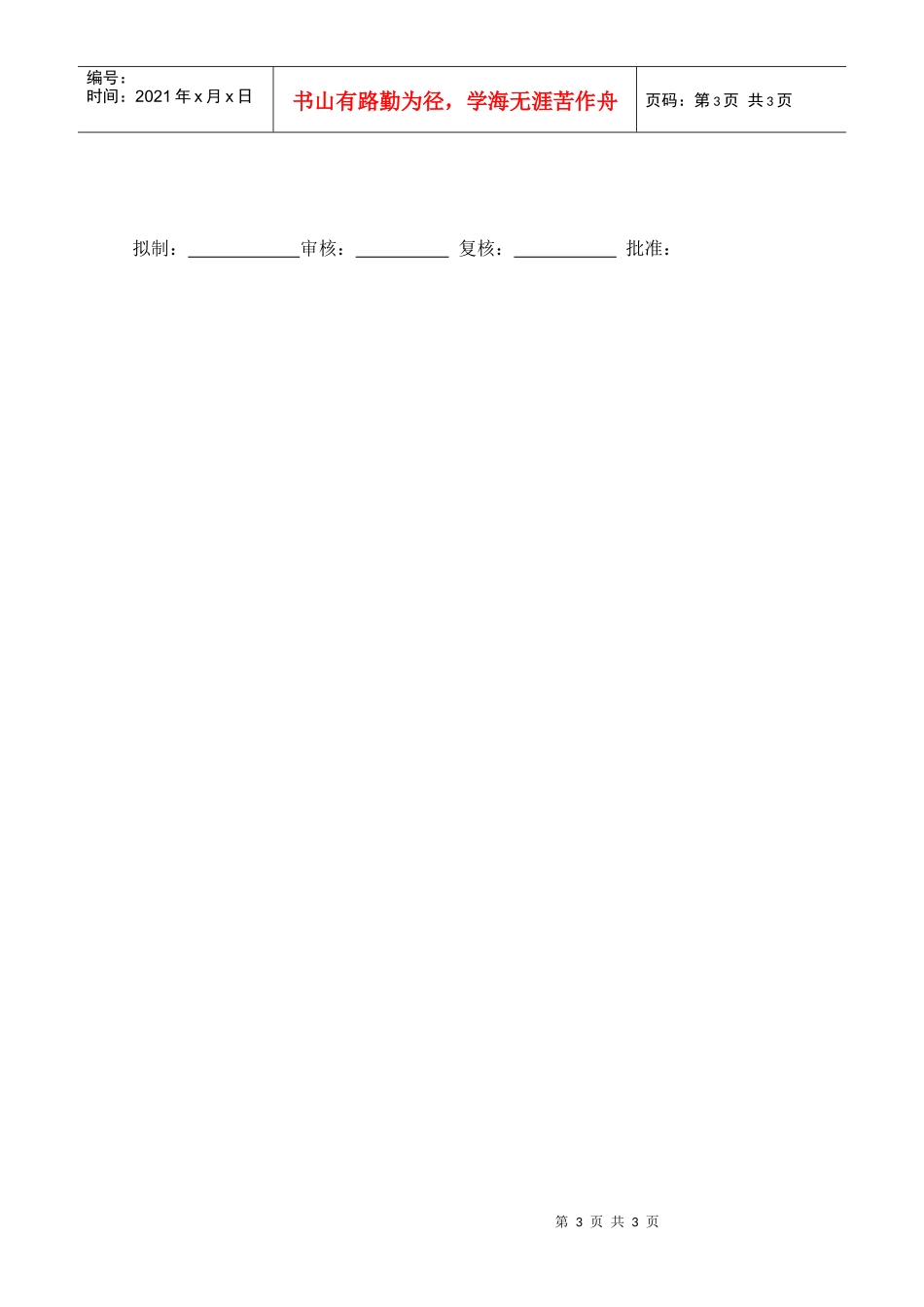 XX商场招商文员职位说明书_第3页